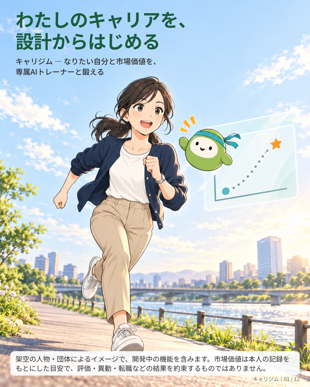漫画 表紙：朝の川沿いを走り出す美咲と、並んで飛ぶ専属AIトレーナー